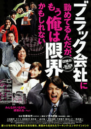 Genkai in a Black Company (2009) subtitles - SUBDL poster