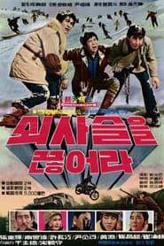 Break Up The Chain (1971) subtitles - SUBDL poster