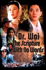 Dr. Wai in &#39;The Scripture with No Words (Adventure King / Mao xian wong / 冒險王)