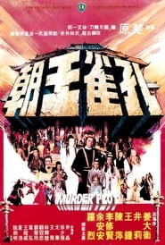 Murder Plot (Kong que wang chao)