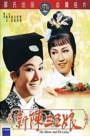 The Mirror and the Lichee (1967) subtitles