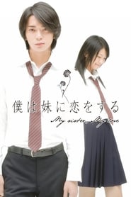 My Sister, My Love Indonesian  subtitles - SUBDL poster