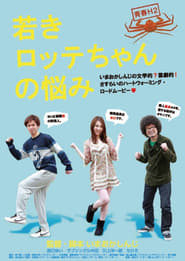 Youth H2 "The sorrow of yonger Lotte" (2011) subtitles - SUBDL poster