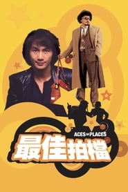 Mad Mission AKA Aces Go Places (最佳拍檔 / Zuijia paidang)