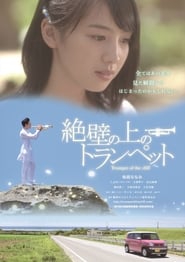 Trumpet of the Cliff Japanese  subtitles - SUBDL poster