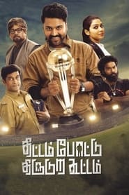 Thittam Pottu Thirudura Koottam (2019) subtitles - SUBDL poster