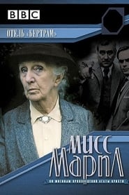 Miss Marple: At Bertram's Hotel