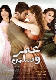 Omar & Salma (2007) subtitles - SUBDL poster
