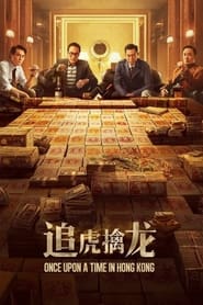 Once Upon a Time in Hong Kong English  subtitles - SUBDL poster