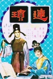 Lady Jade Locket (1967) subtitles