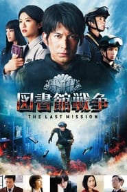 Library Wars: The Last Mission Czech  subtitles - SUBDL poster
