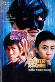 Black Mask Vs. Gambling Mastermind (2002) subtitles - SUBDL poster