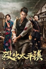 Break Out Of Taiping Town (2018) subtitles - SUBDL poster