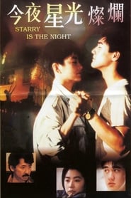 Starry Is the Night (1988) subtitles