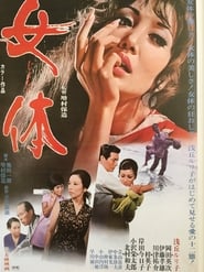 Vixen ( ??  / Jotai ) (1969) subtitles