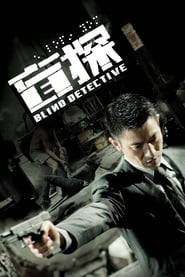 Blind Detective (Man Tam)