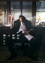 Kishibe Rohan wa Ugokanai (2020) subtitles - SUBDL poster