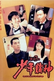 God of Gamblers 3: The Early Stage (Do san 3: Siu nin do san)