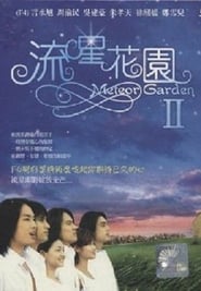 Meteor Garden