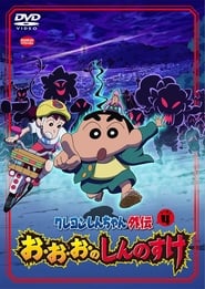 Crayon Shin-chan Spin-off