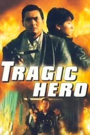 Tragic Hero (Ying hung ho hon / 英雄好汉)