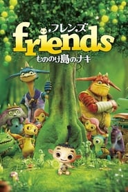 Friends: Naki on Monster Island (2011) subtitles - SUBDL poster