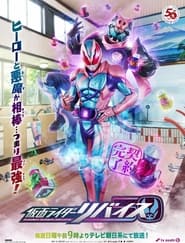 Kamen Rider REVICE