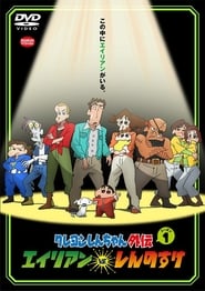 Crayon Shin-chan Spin-off