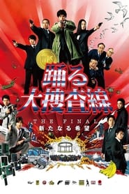 Bayside Shakedown The Final: The New Hope (2012) subtitles - SUBDL poster