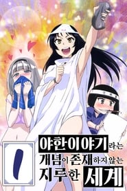 SHIMONETA: A Boring World Where the Concept of Dirty Jokes Doesn't Exist