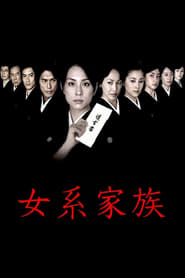 Matrilineal Family (2005) subtitles - SUBDL poster