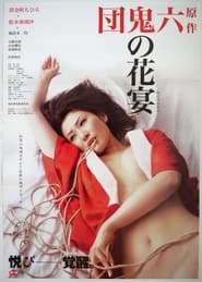 The Devils Feast (Oni no kaen) (2007) subtitles - SUBDL poster