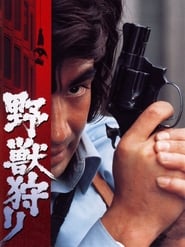 The Black Battlefront Kidnappers English  subtitles - SUBDL poster