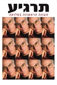 Curb Your Enthusiasm Finnish  subtitles - SUBDL poster