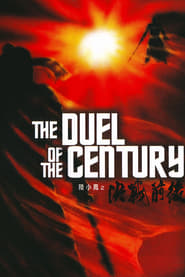 The Duel of the Century (1981) subtitles