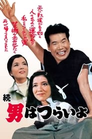 Tora-san's Cherished Mother (1969) subtitles