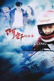 All About Ah-Long (阿郎的故事 / Aa long di gu si)