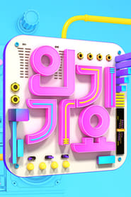 Inkigayo