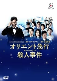 Murder on the Orient Express (2015) subtitles - SUBDL poster