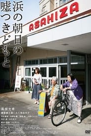 Cinematic Liars of Asahi-za Farsi_persian  subtitles - SUBDL poster
