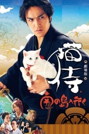 Samurai Cat 2: A Tropical Adventure