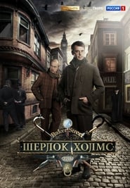 Sherlock Holmes