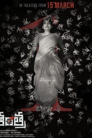 Tantra (2024) subtitles - SUBDL poster