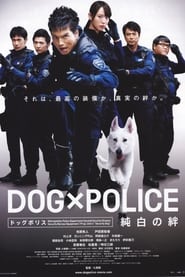 Dog × police: Junpaku no kizuna (Dog × Police: The K-9 Force)