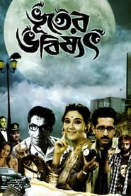 Bhooter Bhabishyat (2012) subtitles - SUBDL poster