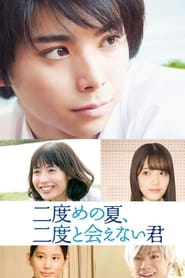 Second Summer Never See You Again (Nidome no natsu, nidoto aenai kimi) (2017) subtitles