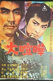 The Great Duel (1964) subtitles