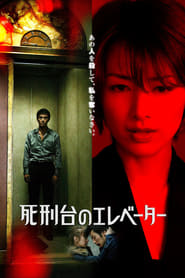 Elevator to the Gallows (2010) subtitles