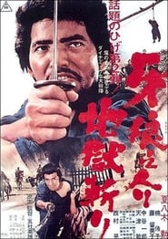 Samurai Wolf II (1967) subtitles - SUBDL poster