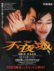 Sleepless Town (1998) subtitles - SUBDL poster